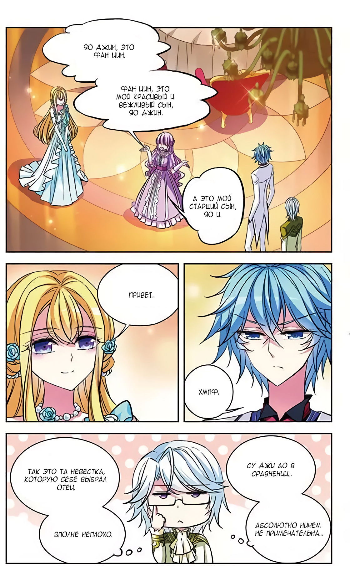 Манга В небе с возлюбленным - Глава 79 Страница 12