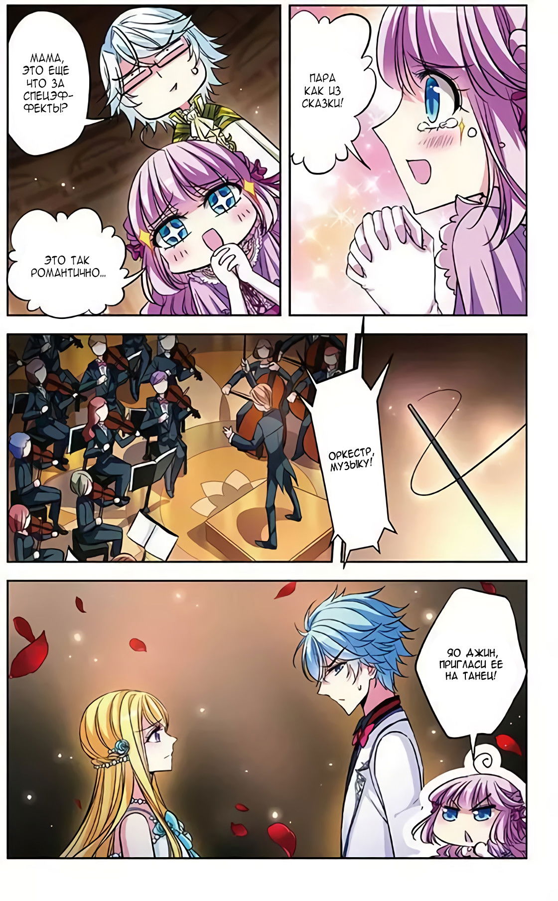 Манга В небе с возлюбленным - Глава 79 Страница 14