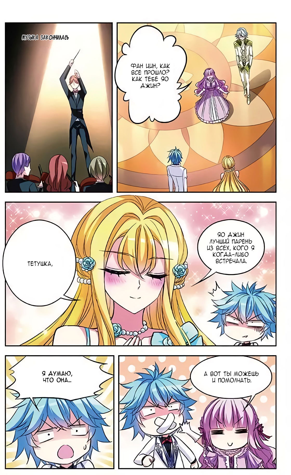 Манга В небе с возлюбленным - Глава 79 Страница 20