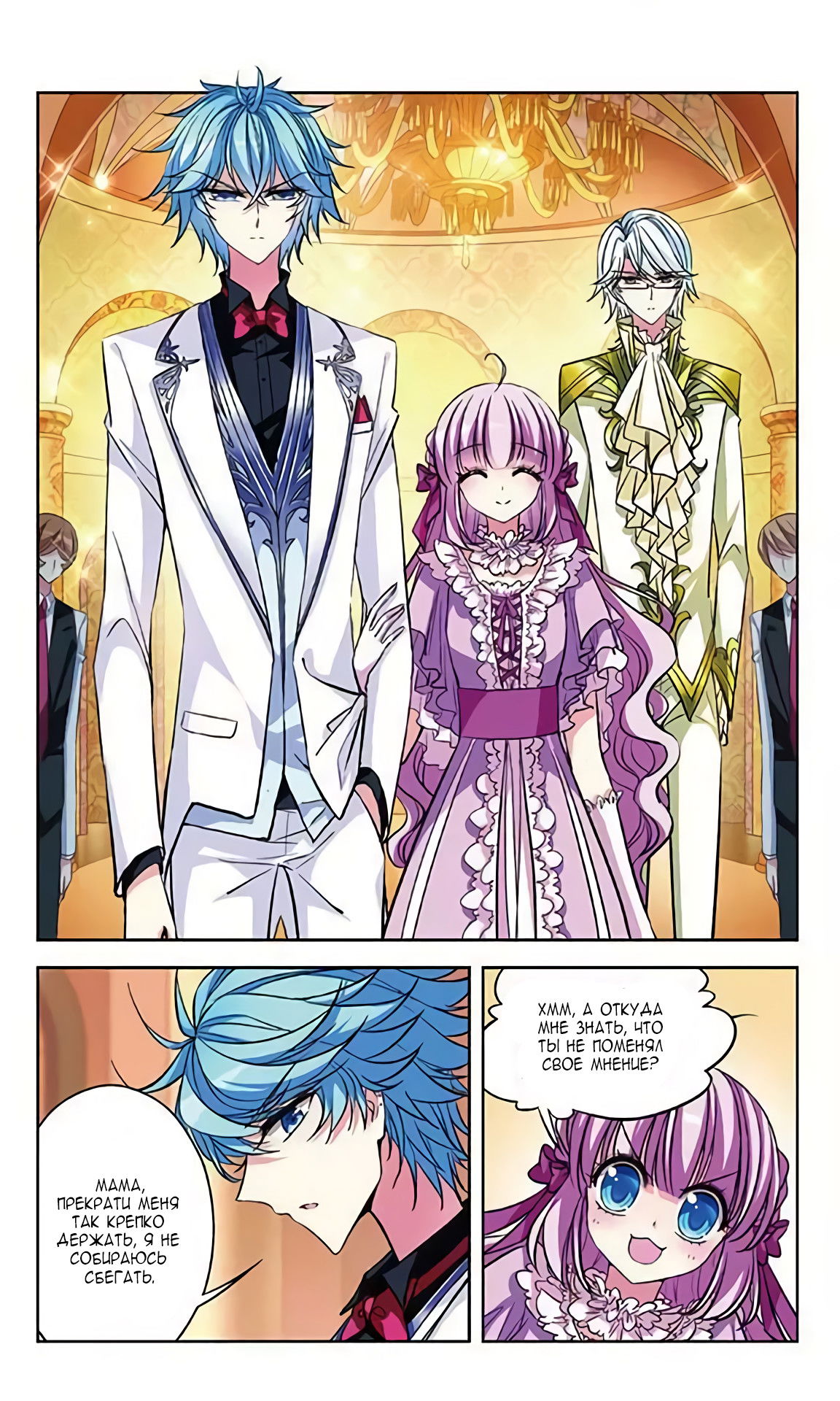 Манга В небе с возлюбленным - Глава 79 Страница 10