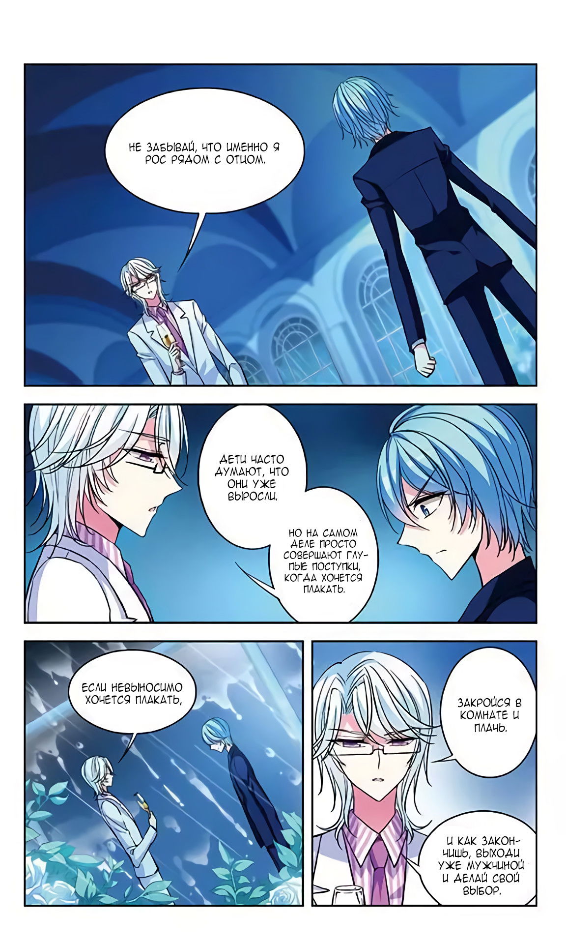 Манга В небе с возлюбленным - Глава 79 Страница 2