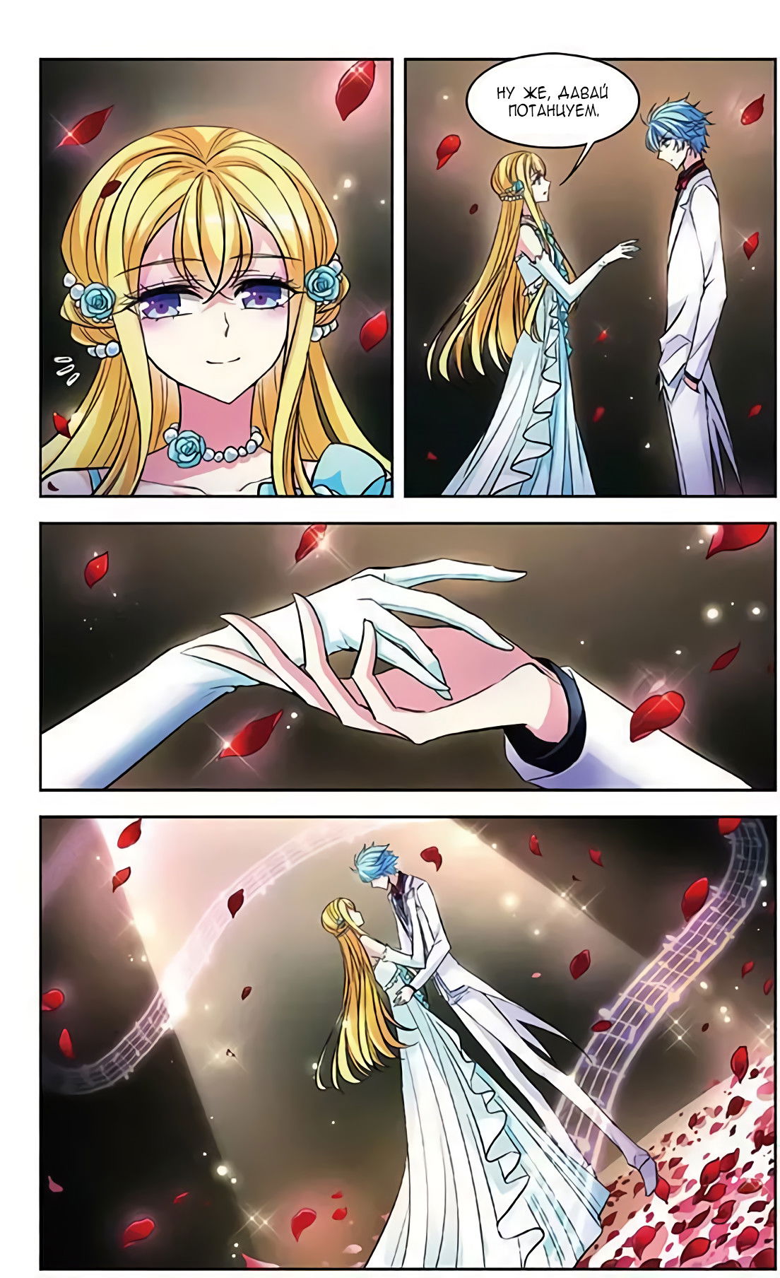 Манга В небе с возлюбленным - Глава 79 Страница 15