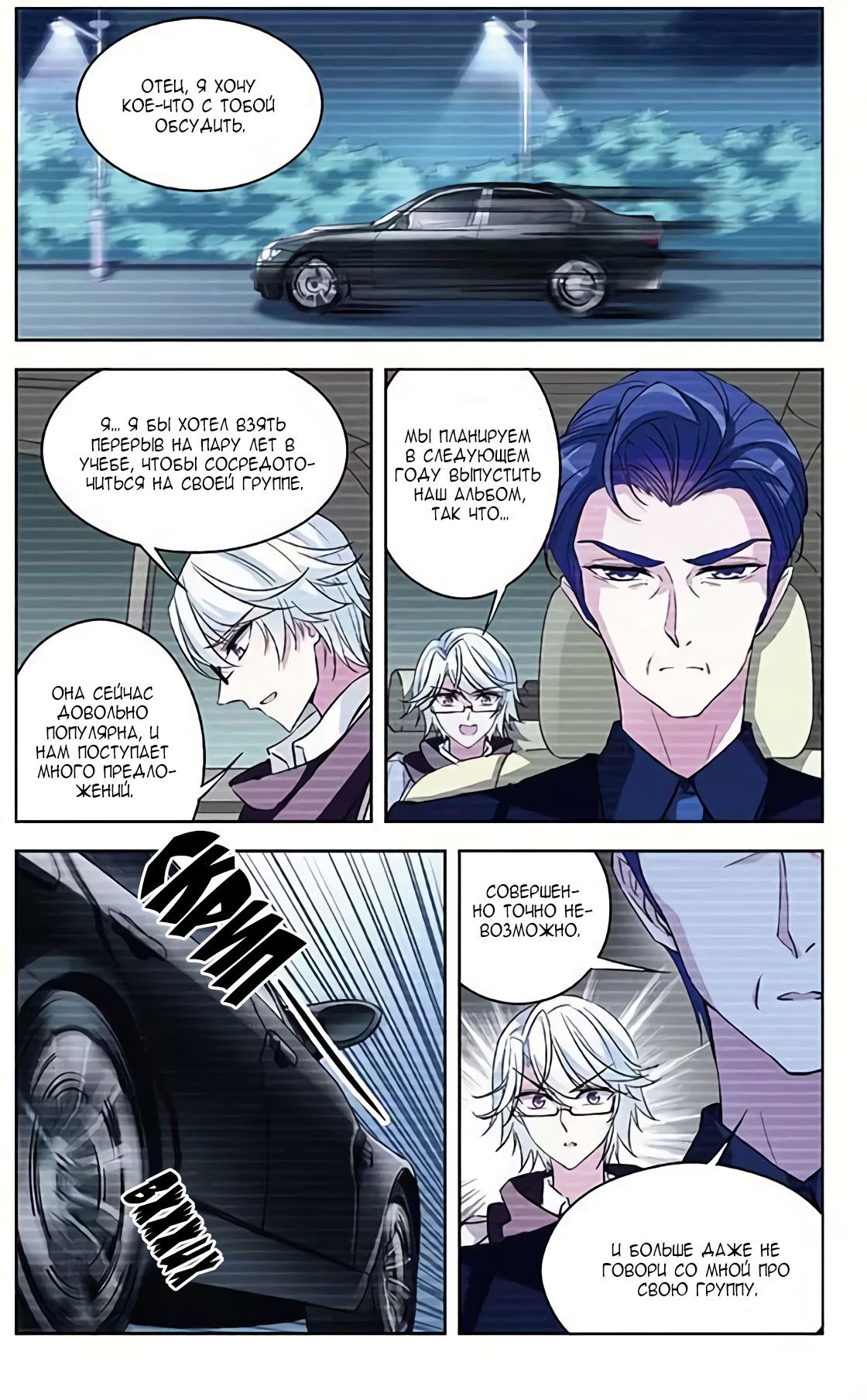 Манга В небе с возлюбленным - Глава 79 Страница 6