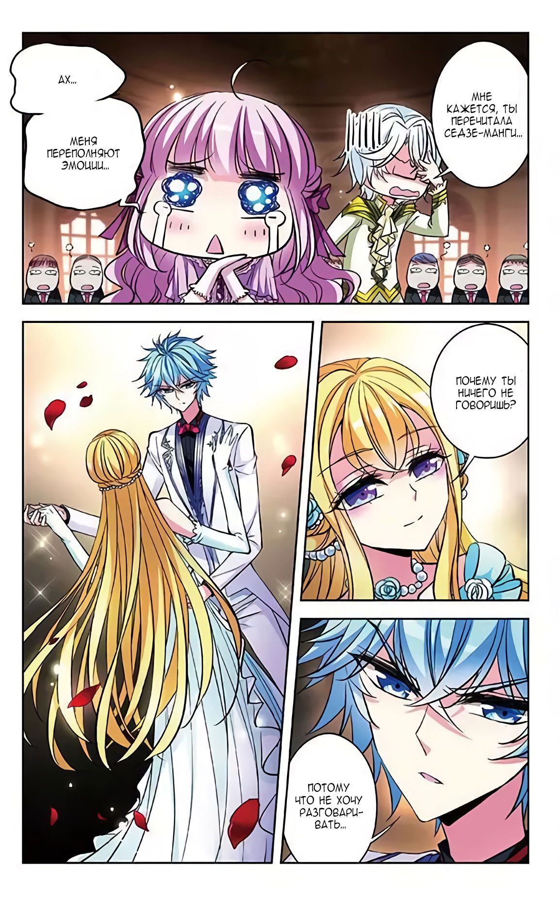 Манга В небе с возлюбленным - Глава 79 Страница 16