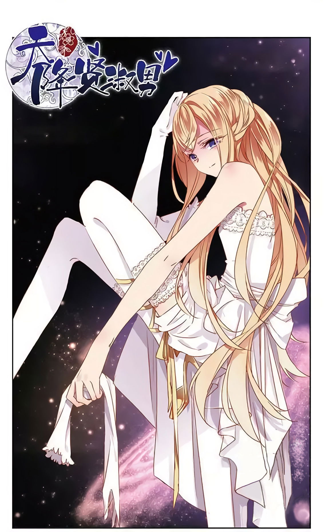 Манга В небе с возлюбленным - Глава 79 Страница 1