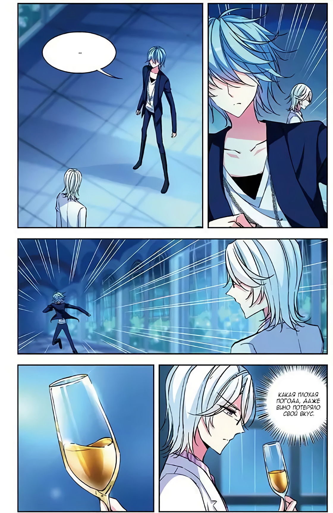 Манга В небе с возлюбленным - Глава 79 Страница 3