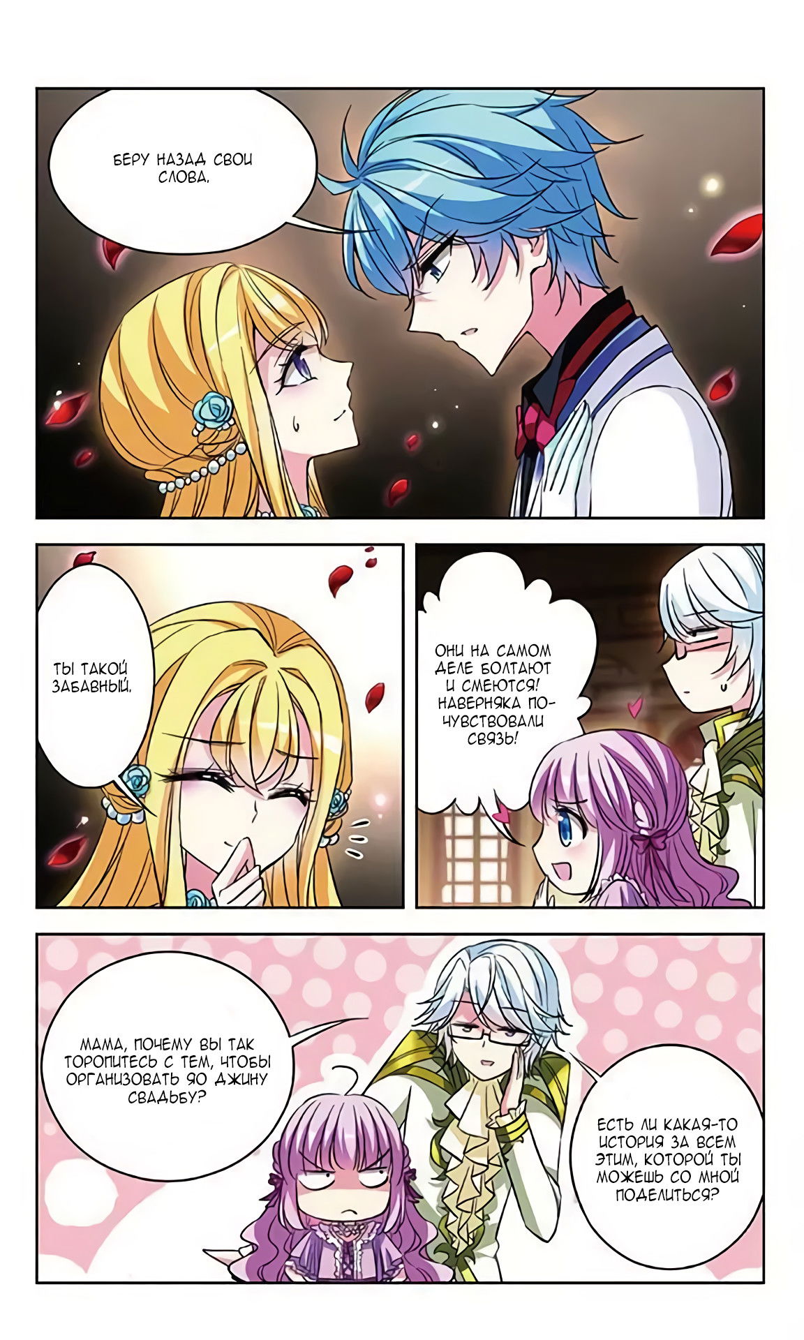 Манга В небе с возлюбленным - Глава 79 Страница 18