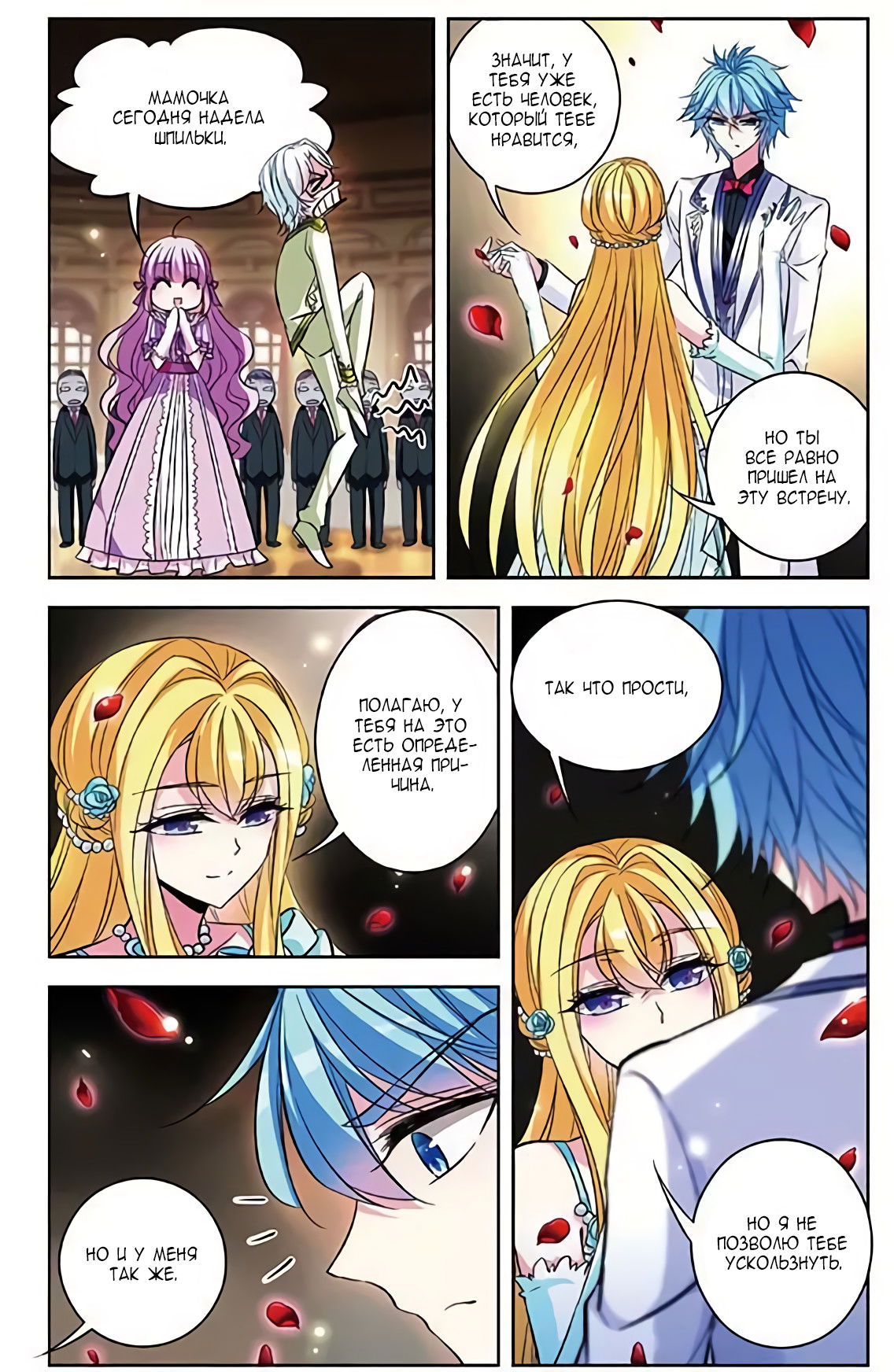 Манга В небе с возлюбленным - Глава 79 Страница 19