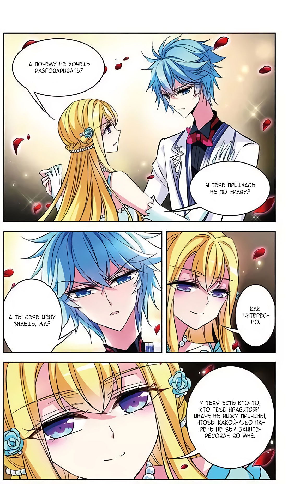 Манга В небе с возлюбленным - Глава 79 Страница 17