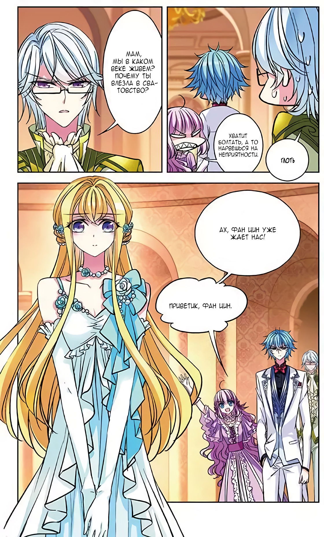 Манга В небе с возлюбленным - Глава 79 Страница 11