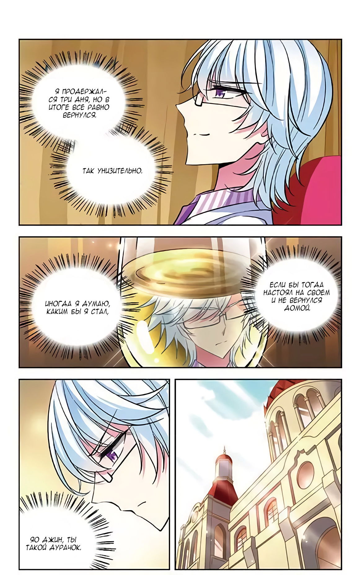 Манга В небе с возлюбленным - Глава 79 Страница 9