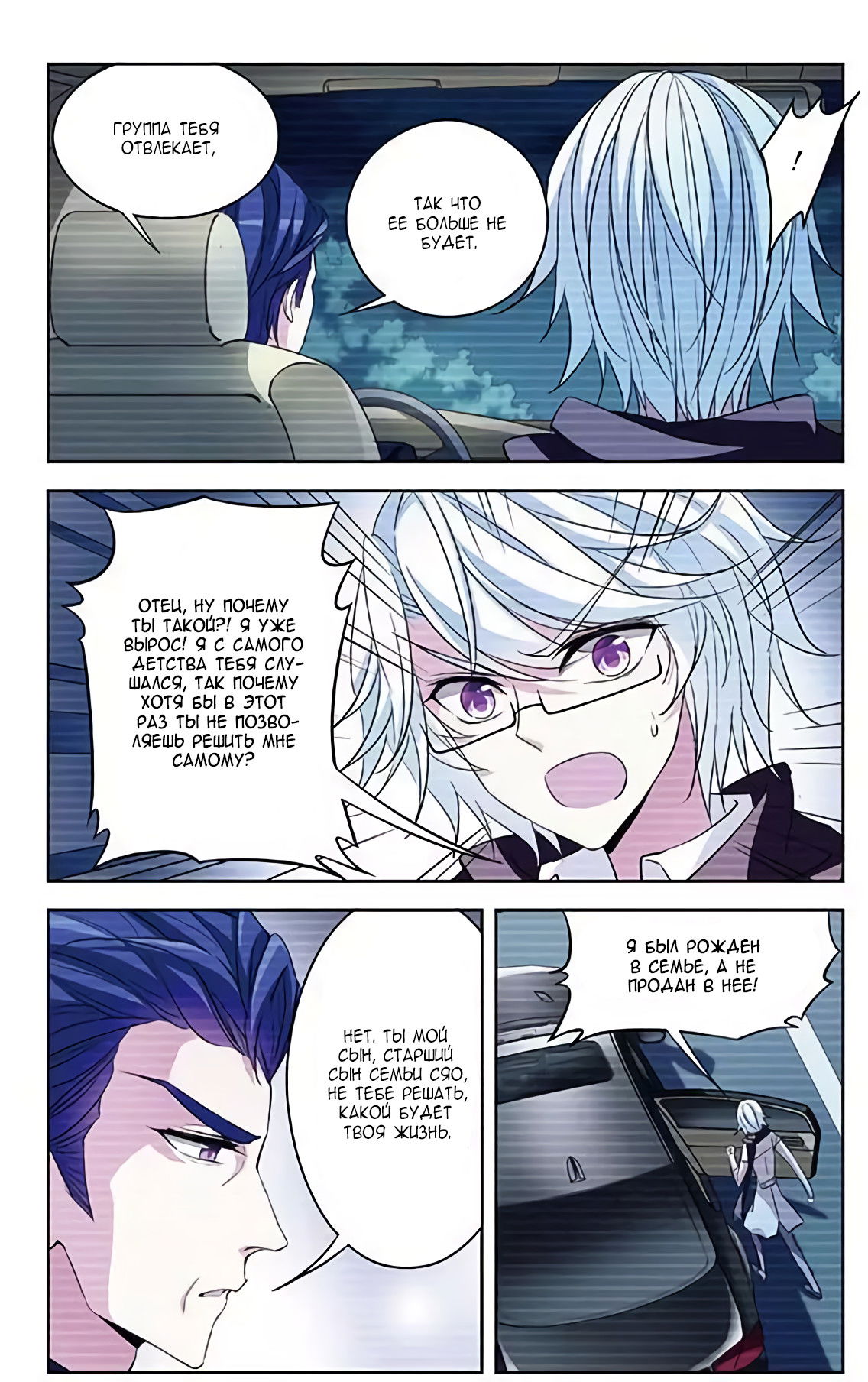 Манга В небе с возлюбленным - Глава 79 Страница 7