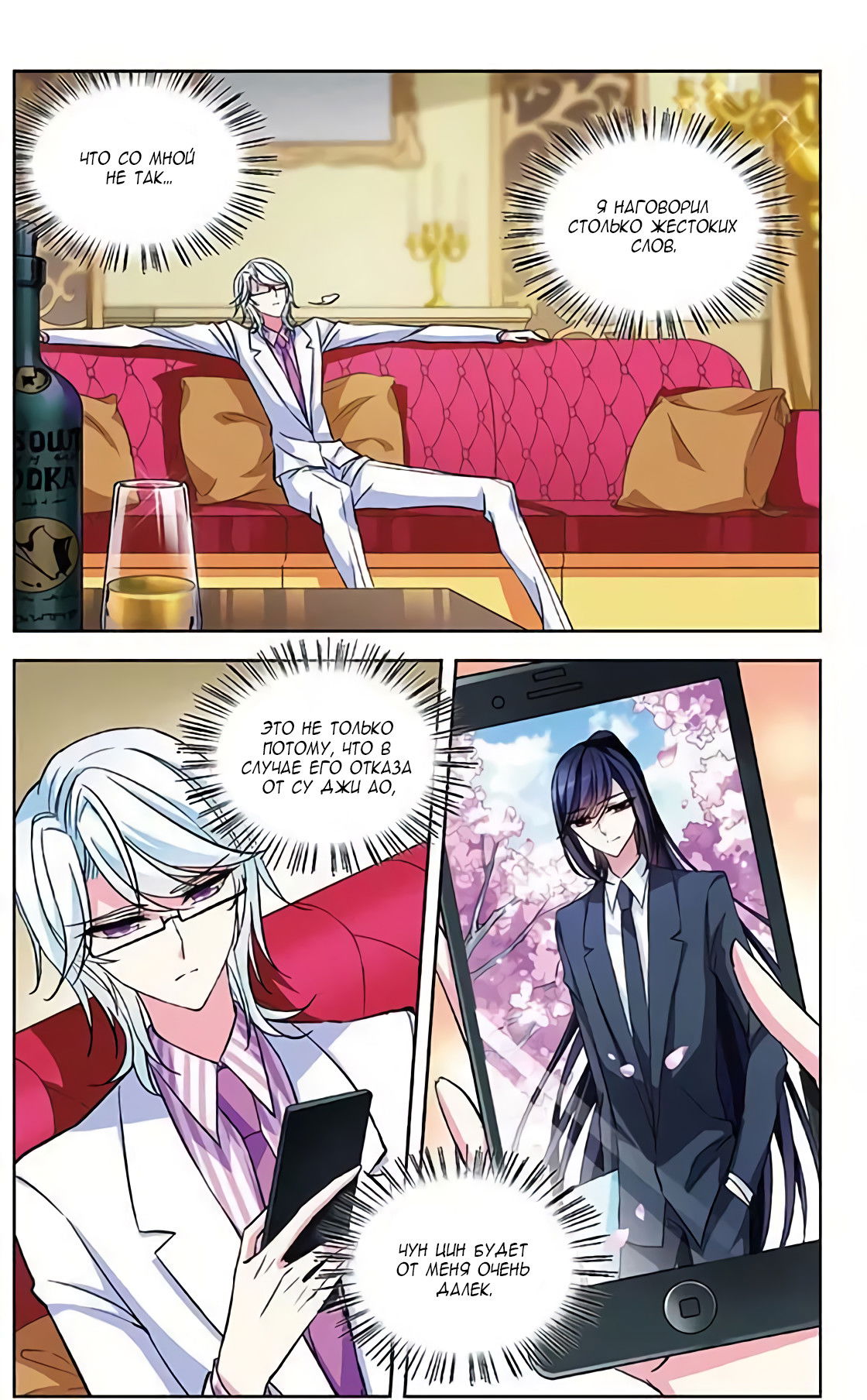 Манга В небе с возлюбленным - Глава 79 Страница 4