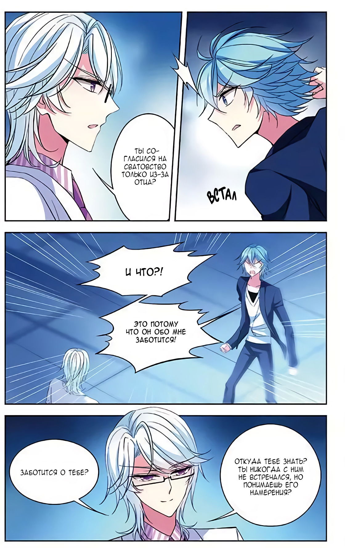 Манга В небе с возлюбленным - Глава 78 Страница 16