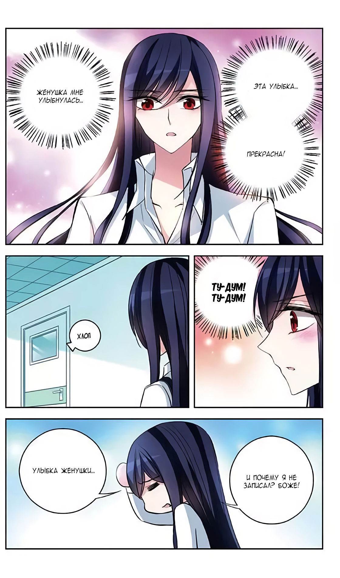 Манга В небе с возлюбленным - Глава 78 Страница 4