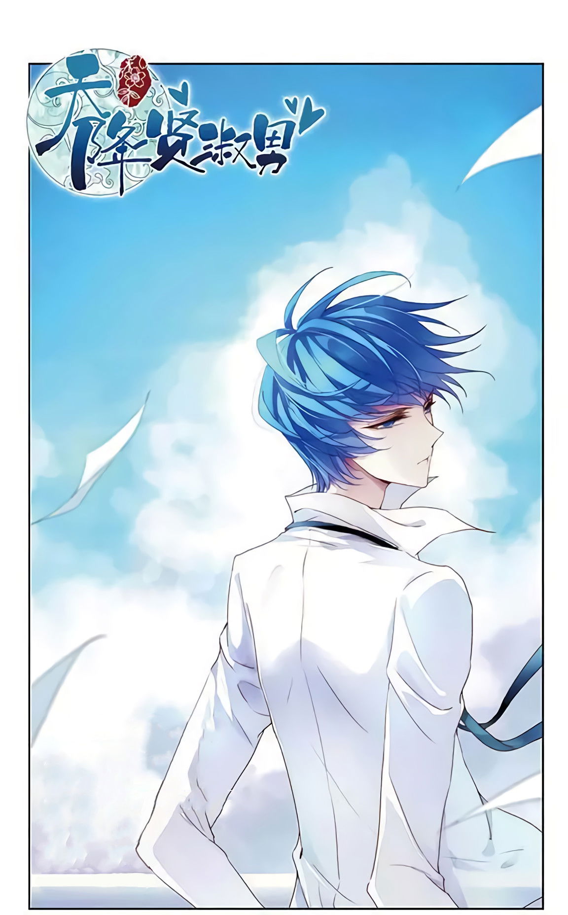 Манга В небе с возлюбленным - Глава 78 Страница 1