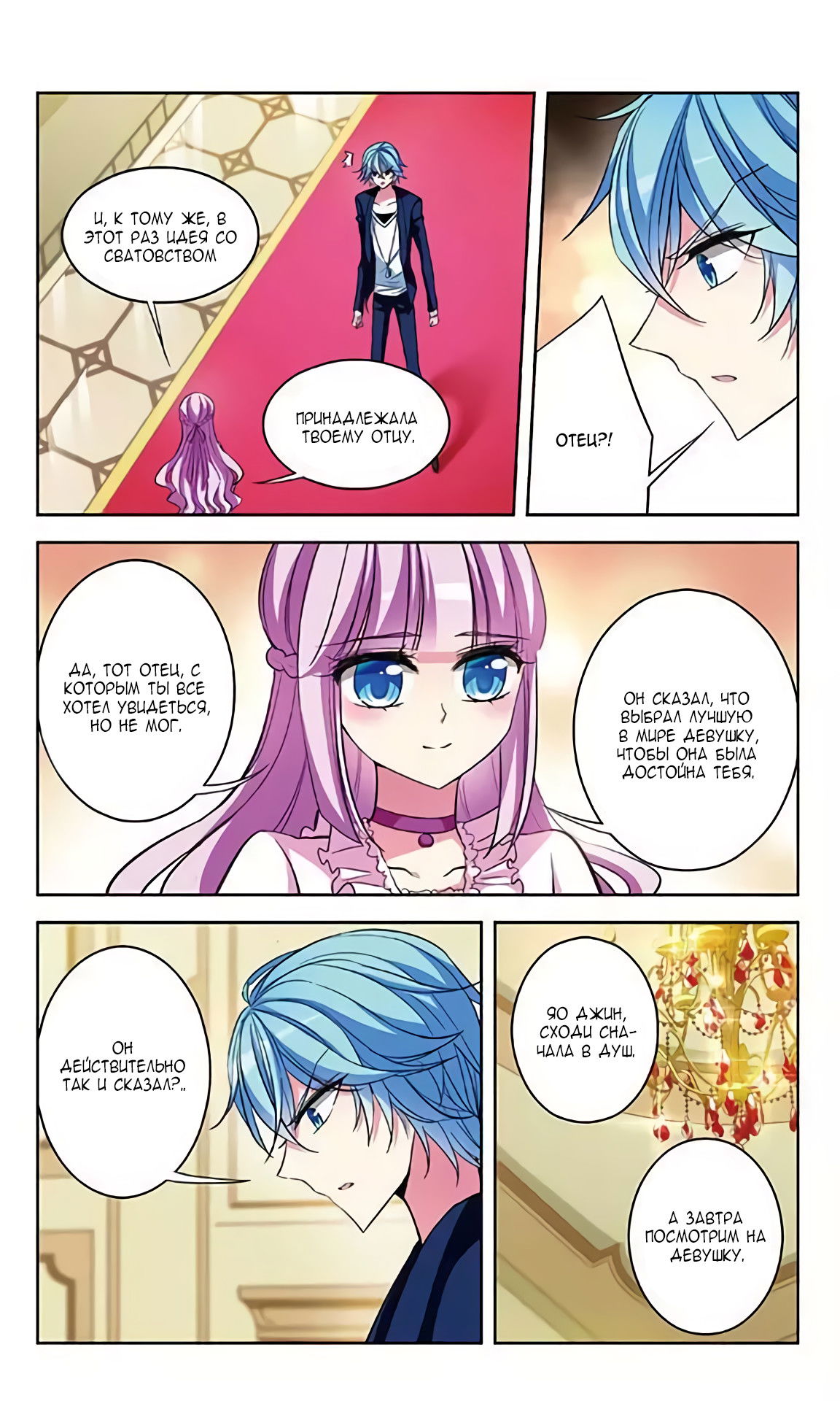 Манга В небе с возлюбленным - Глава 78 Страница 10