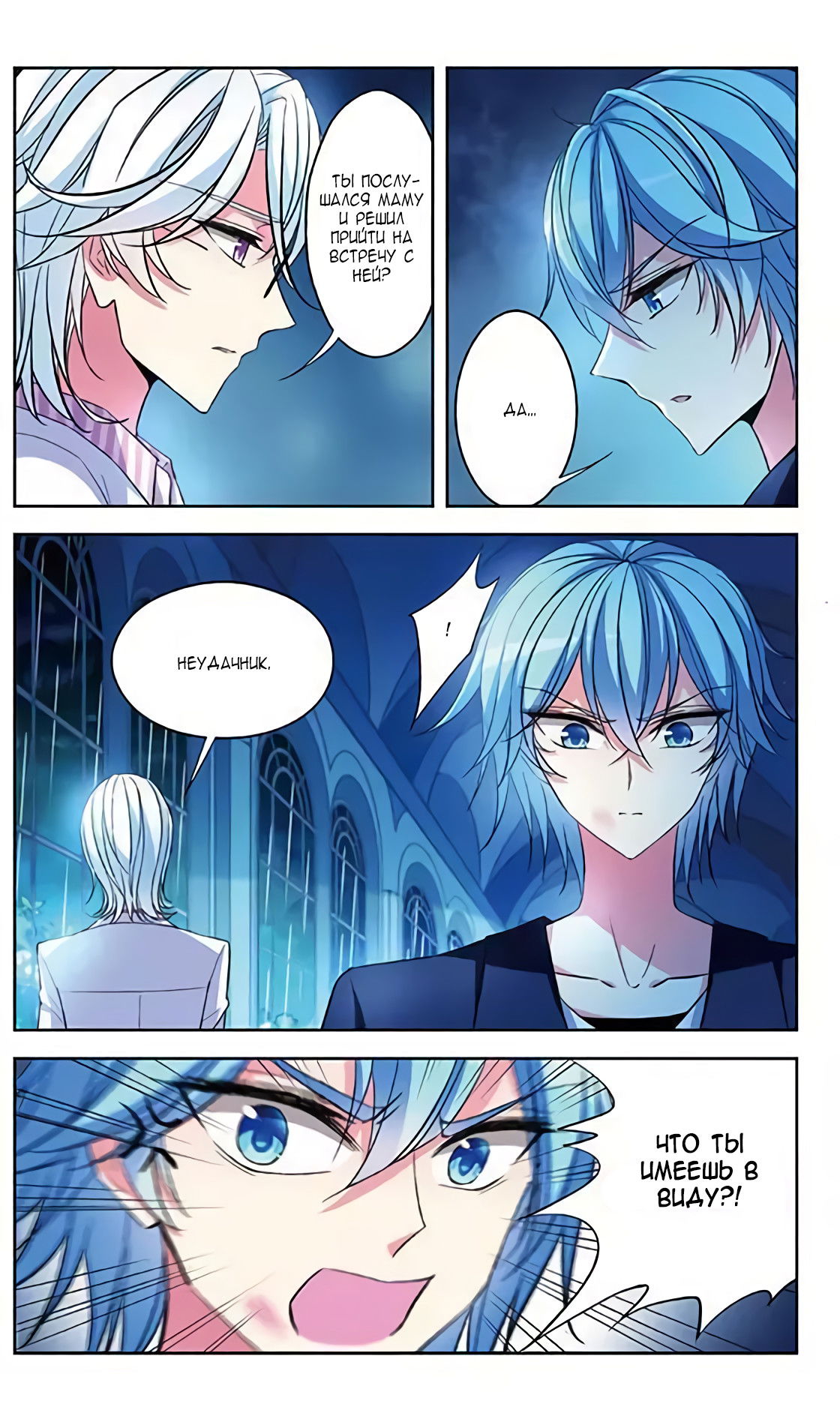 Манга В небе с возлюбленным - Глава 78 Страница 12