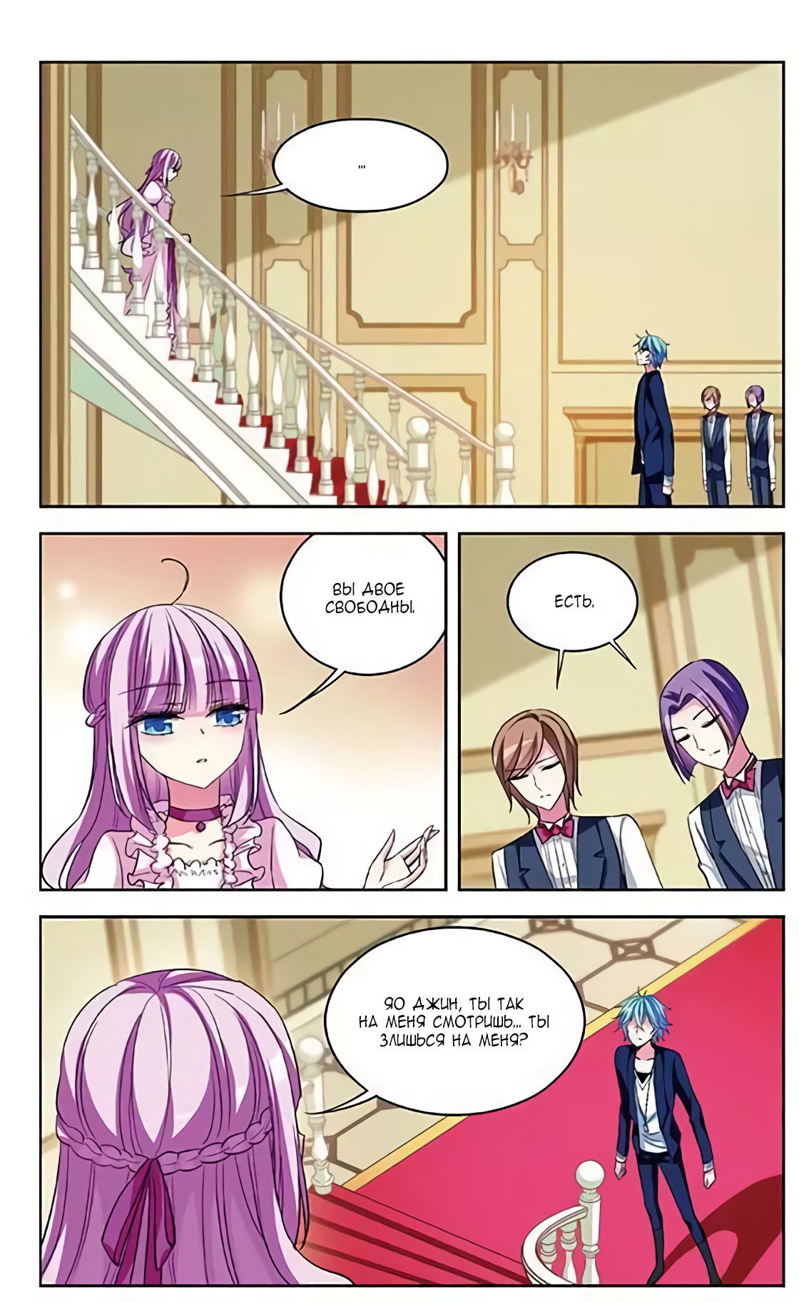 Манга В небе с возлюбленным - Глава 78 Страница 7