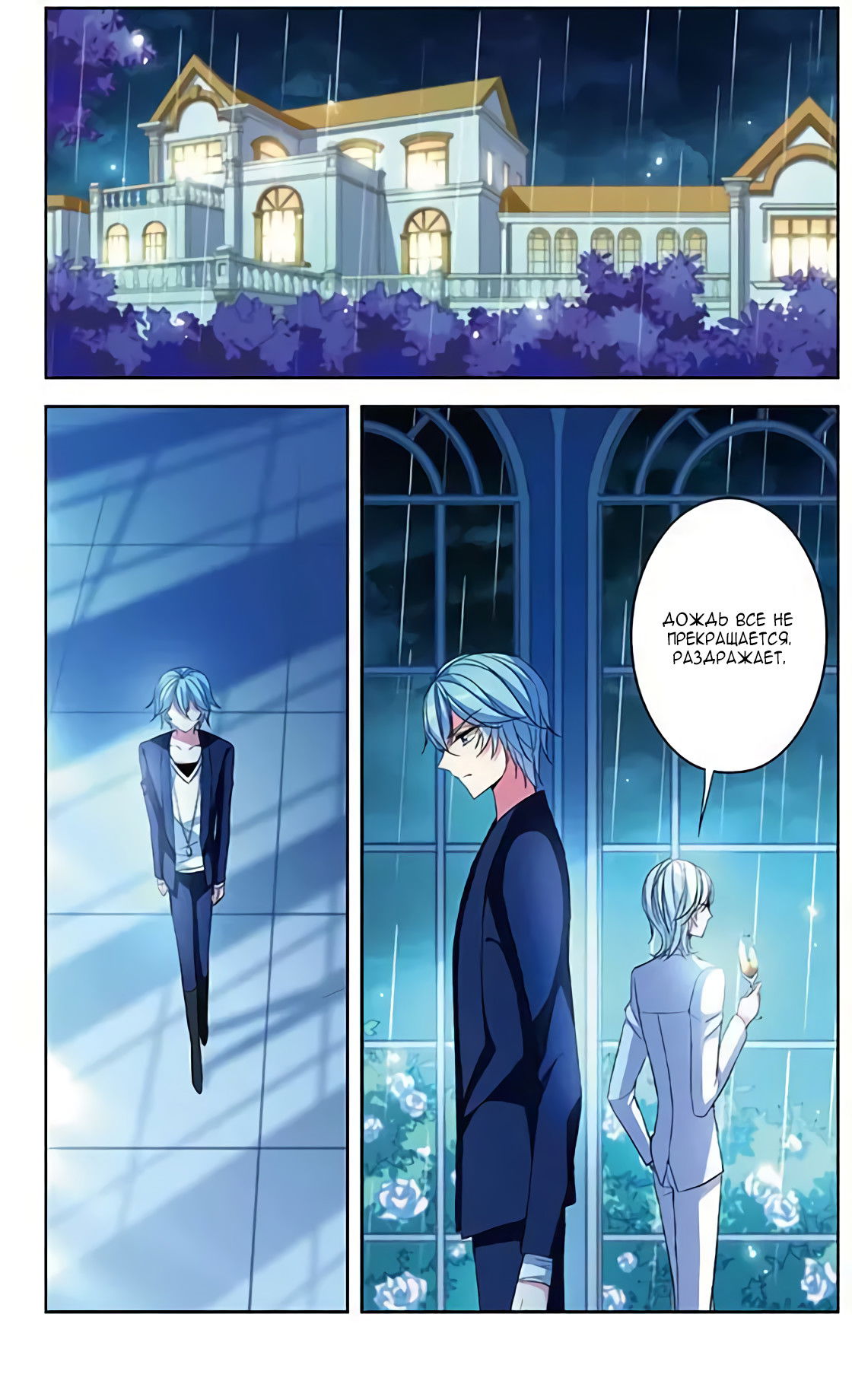 Манга В небе с возлюбленным - Глава 78 Страница 11