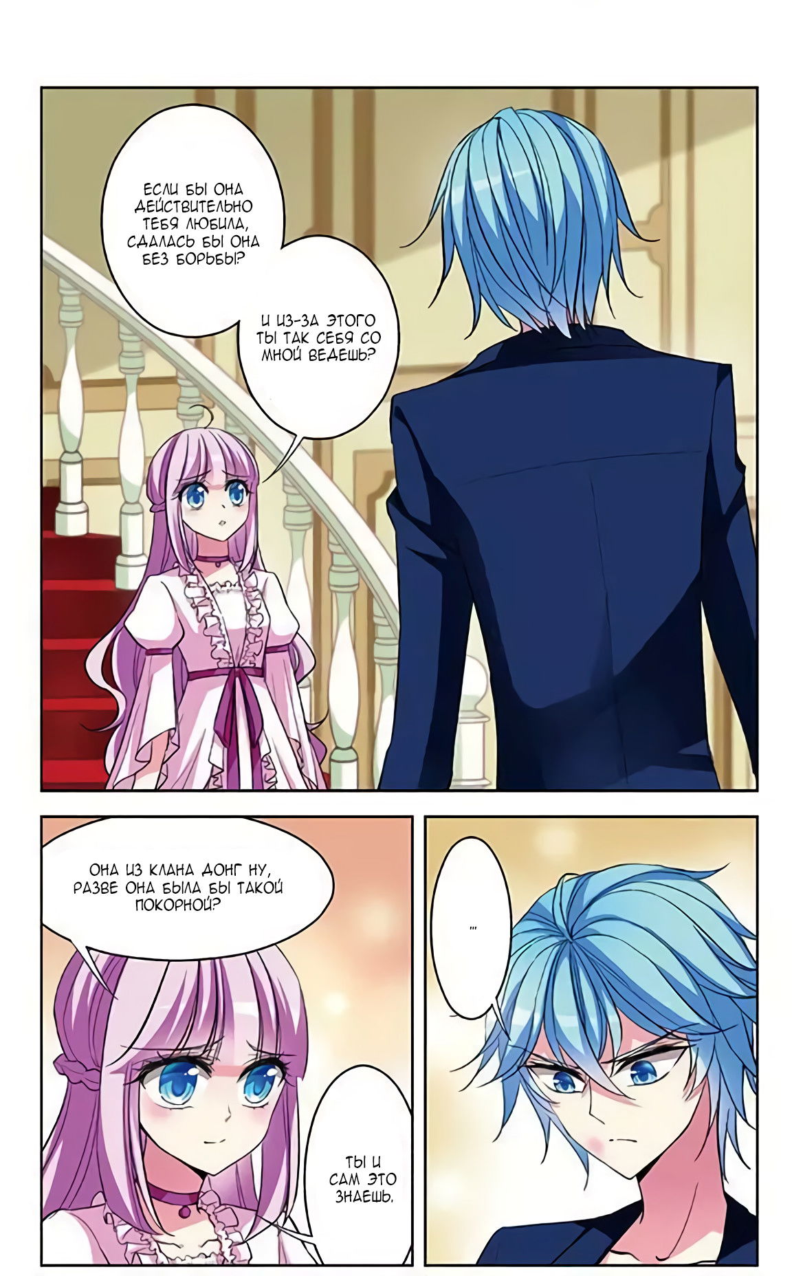 Манга В небе с возлюбленным - Глава 78 Страница 9