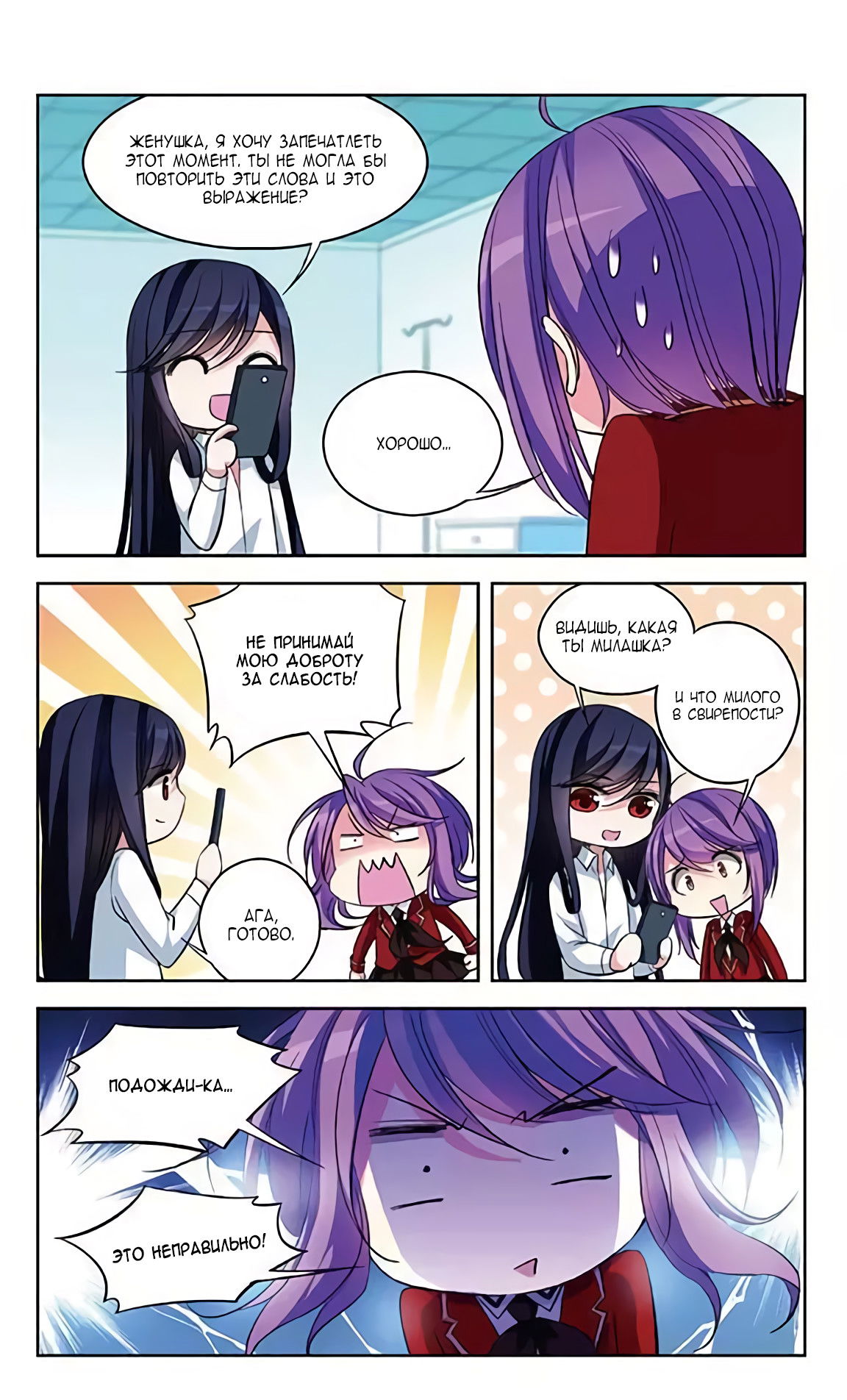 Манга В небе с возлюбленным - Глава 78 Страница 2