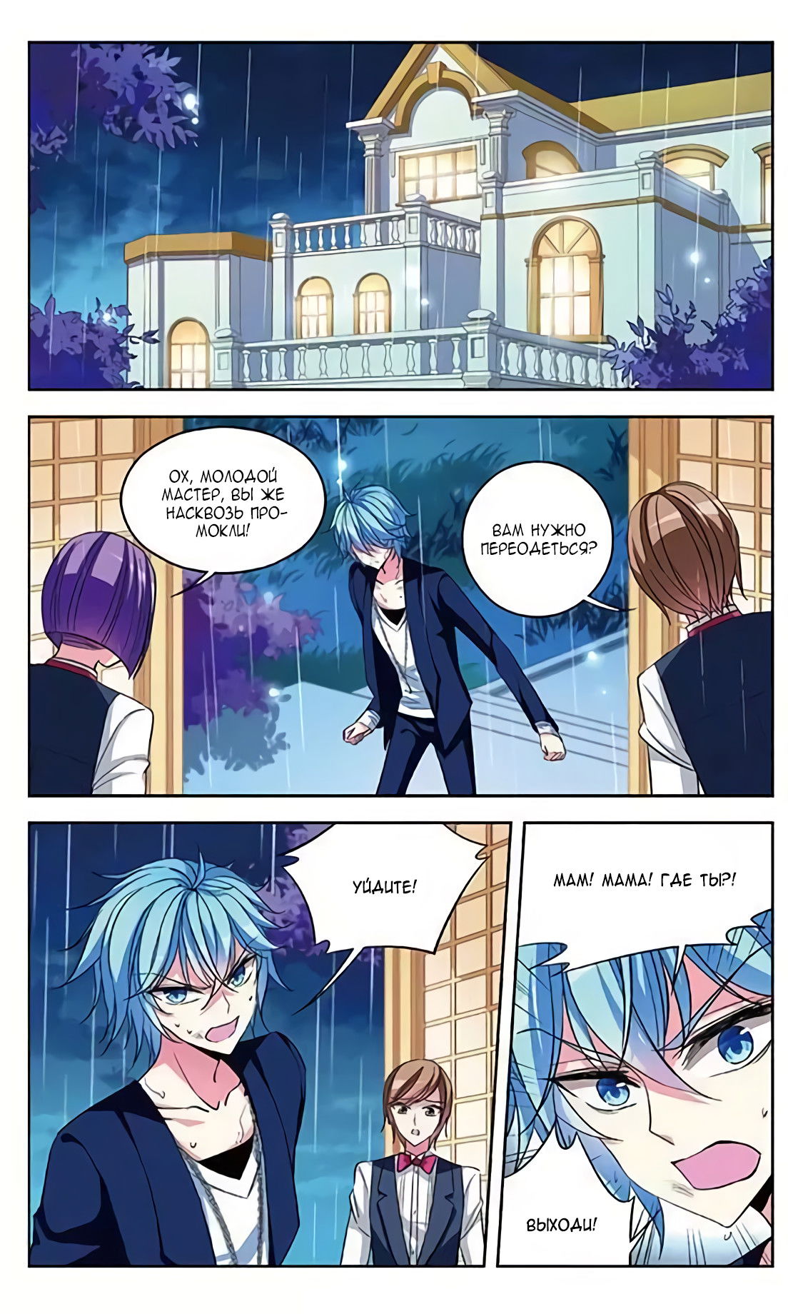 Манга В небе с возлюбленным - Глава 78 Страница 5