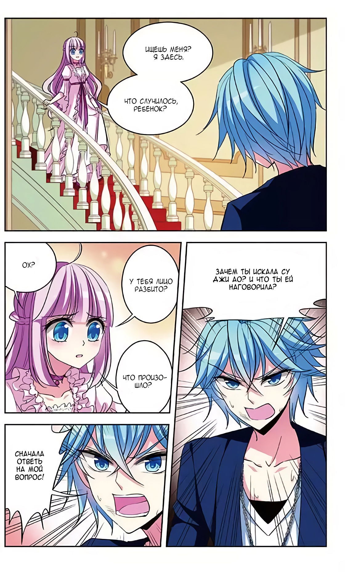 Манга В небе с возлюбленным - Глава 78 Страница 6