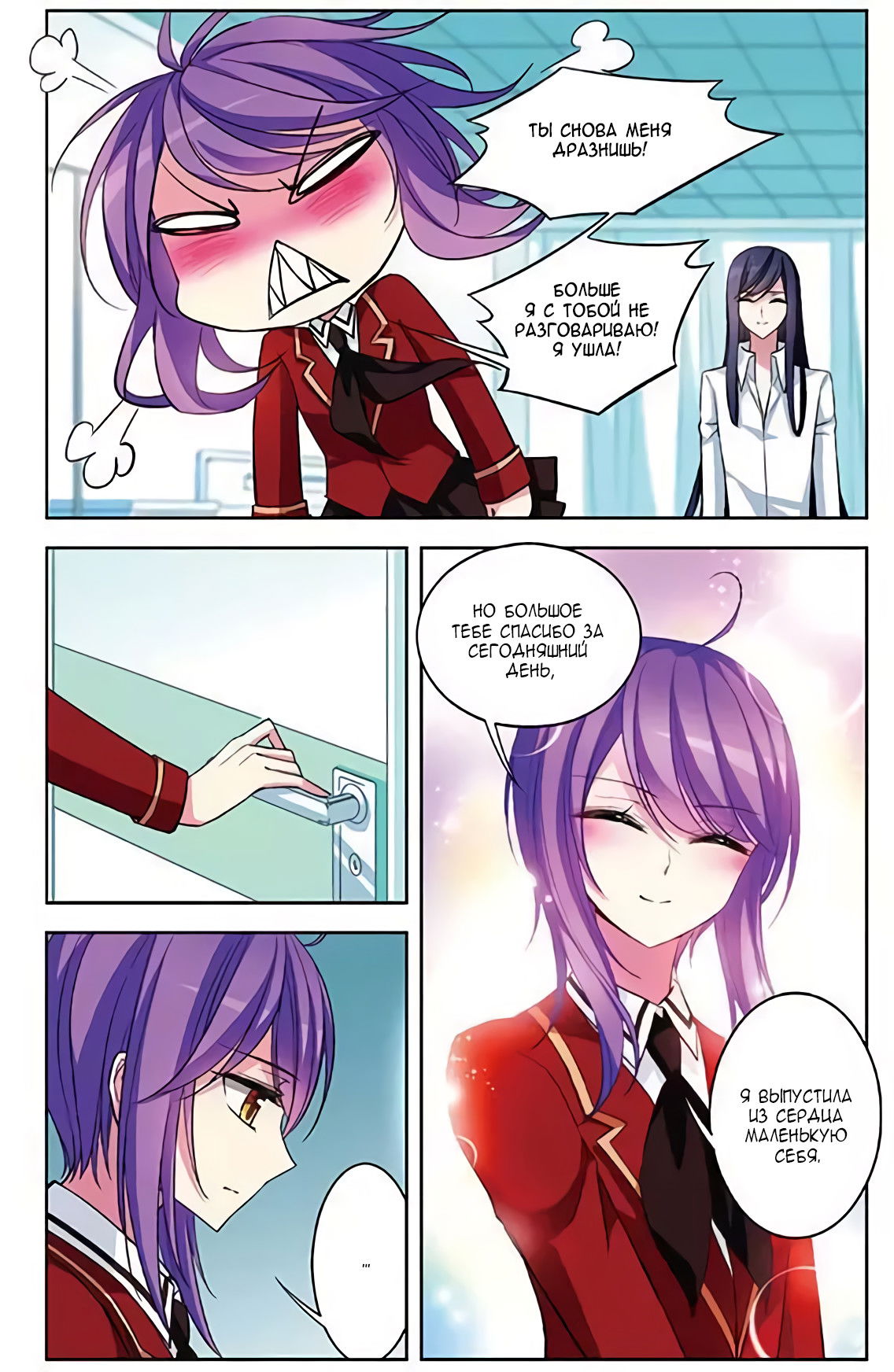 Манга В небе с возлюбленным - Глава 78 Страница 3