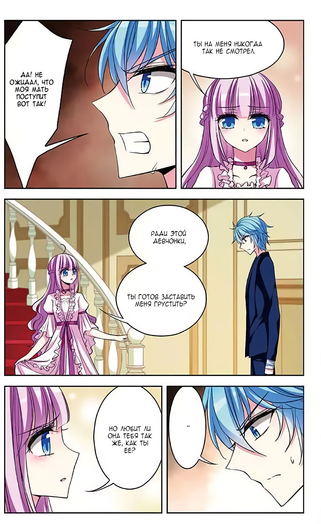 Манга В небе с возлюбленным - Глава 78 Страница 8