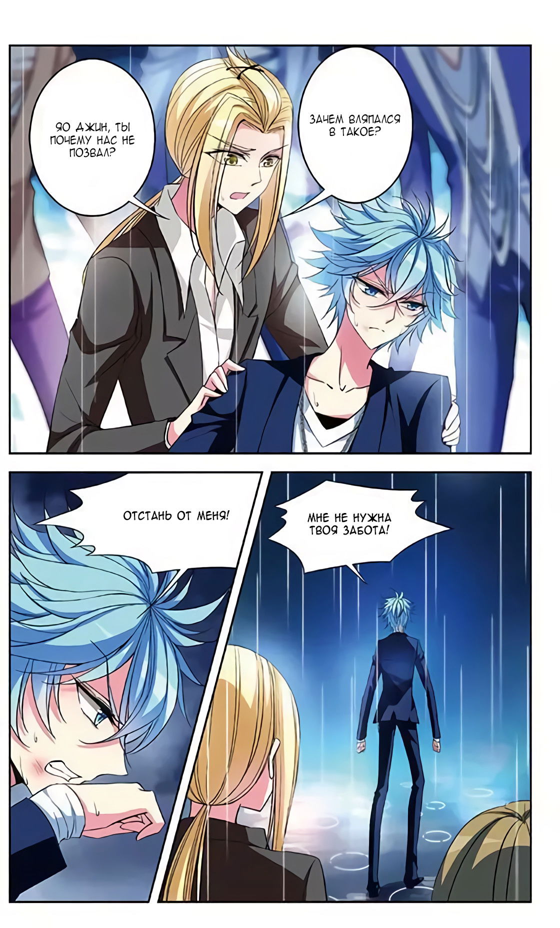 Манга В небе с возлюбленным - Глава 77 Страница 4