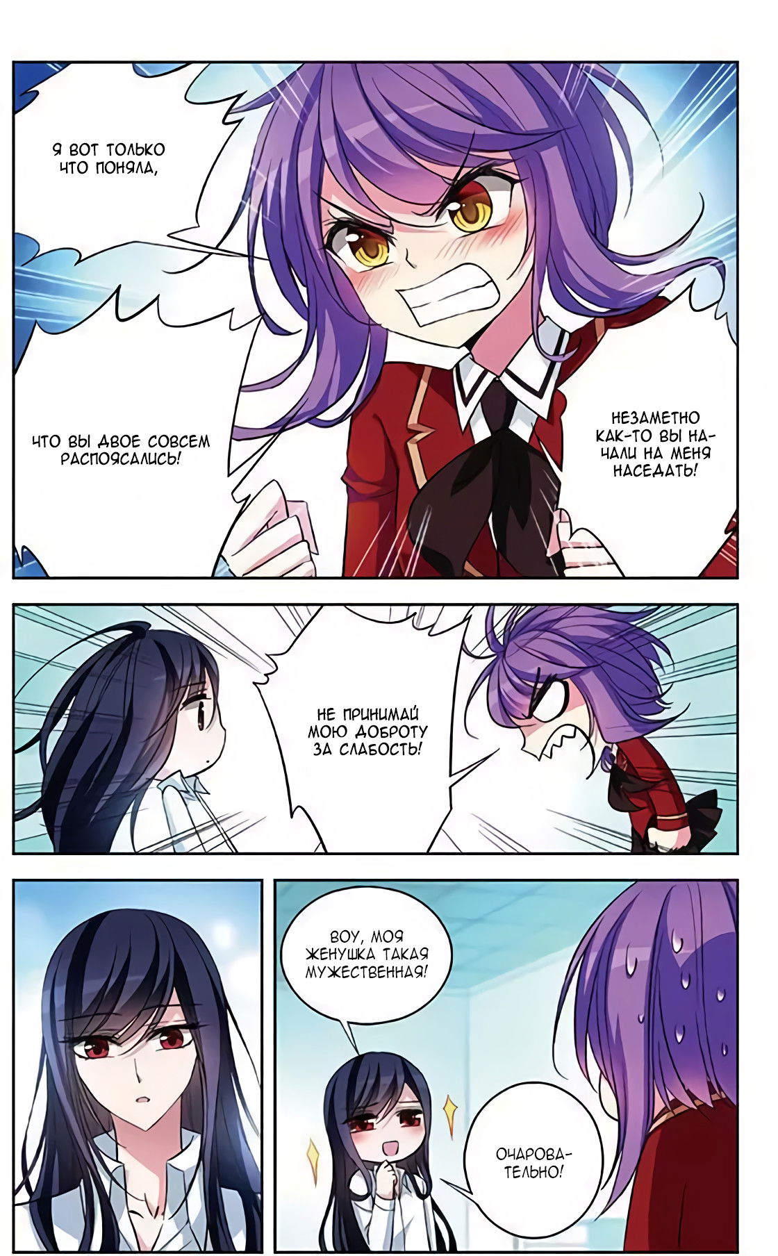 Манга В небе с возлюбленным - Глава 77 Страница 12