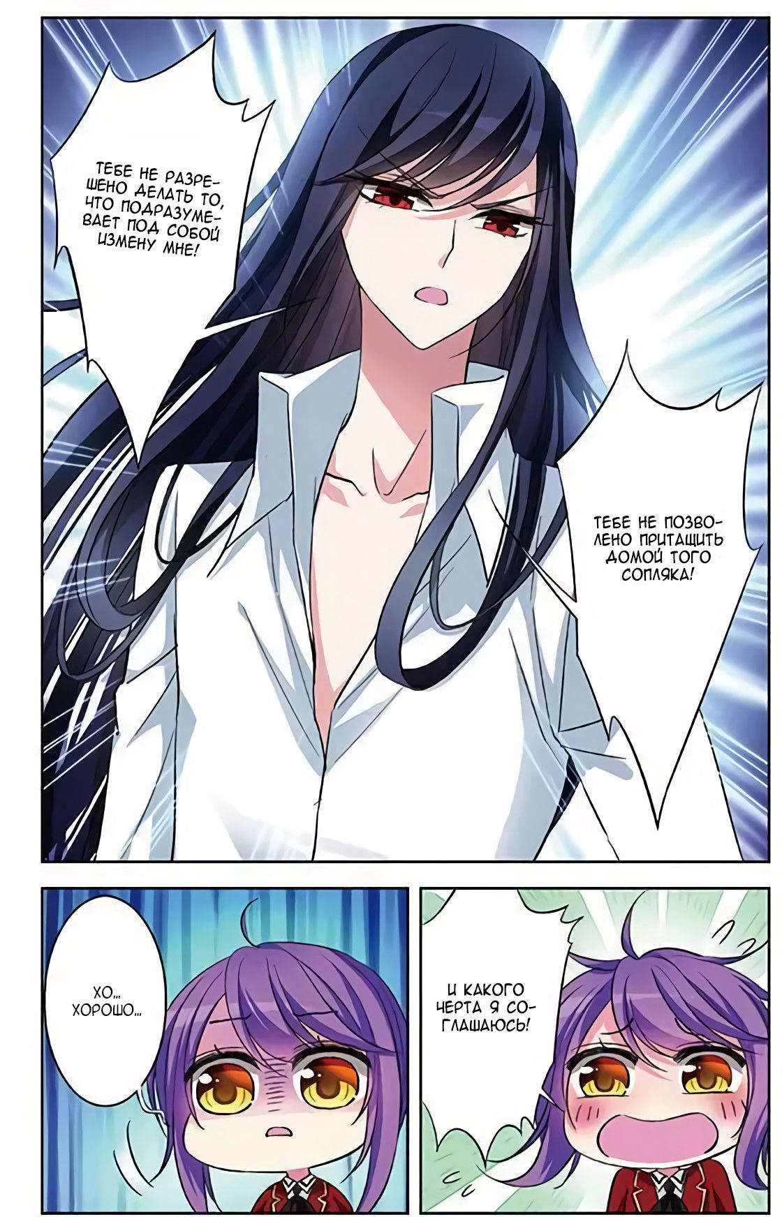 Манга В небе с возлюбленным - Глава 77 Страница 11