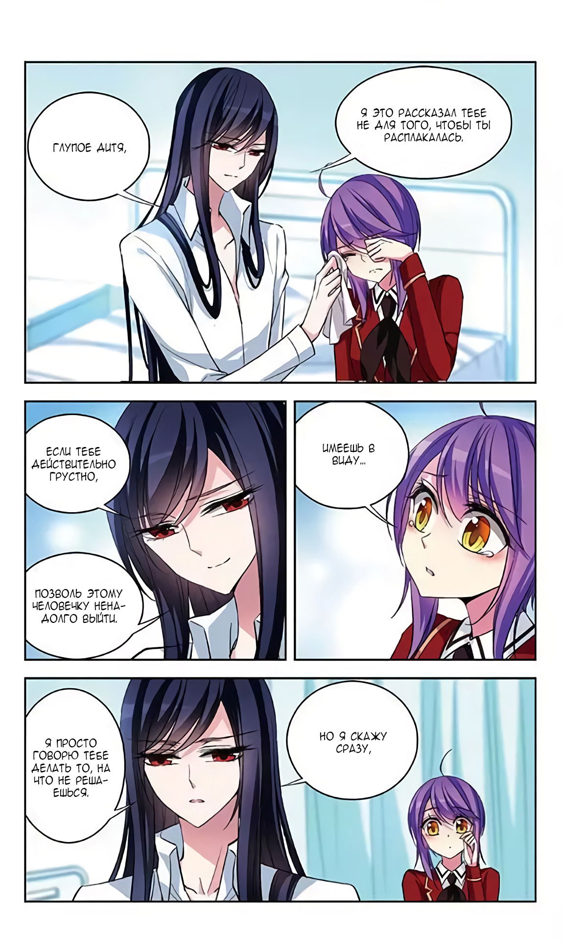 Манга В небе с возлюбленным - Глава 77 Страница 10