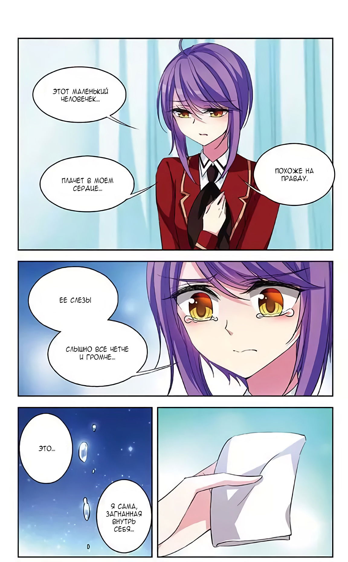 Манга В небе с возлюбленным - Глава 77 Страница 9