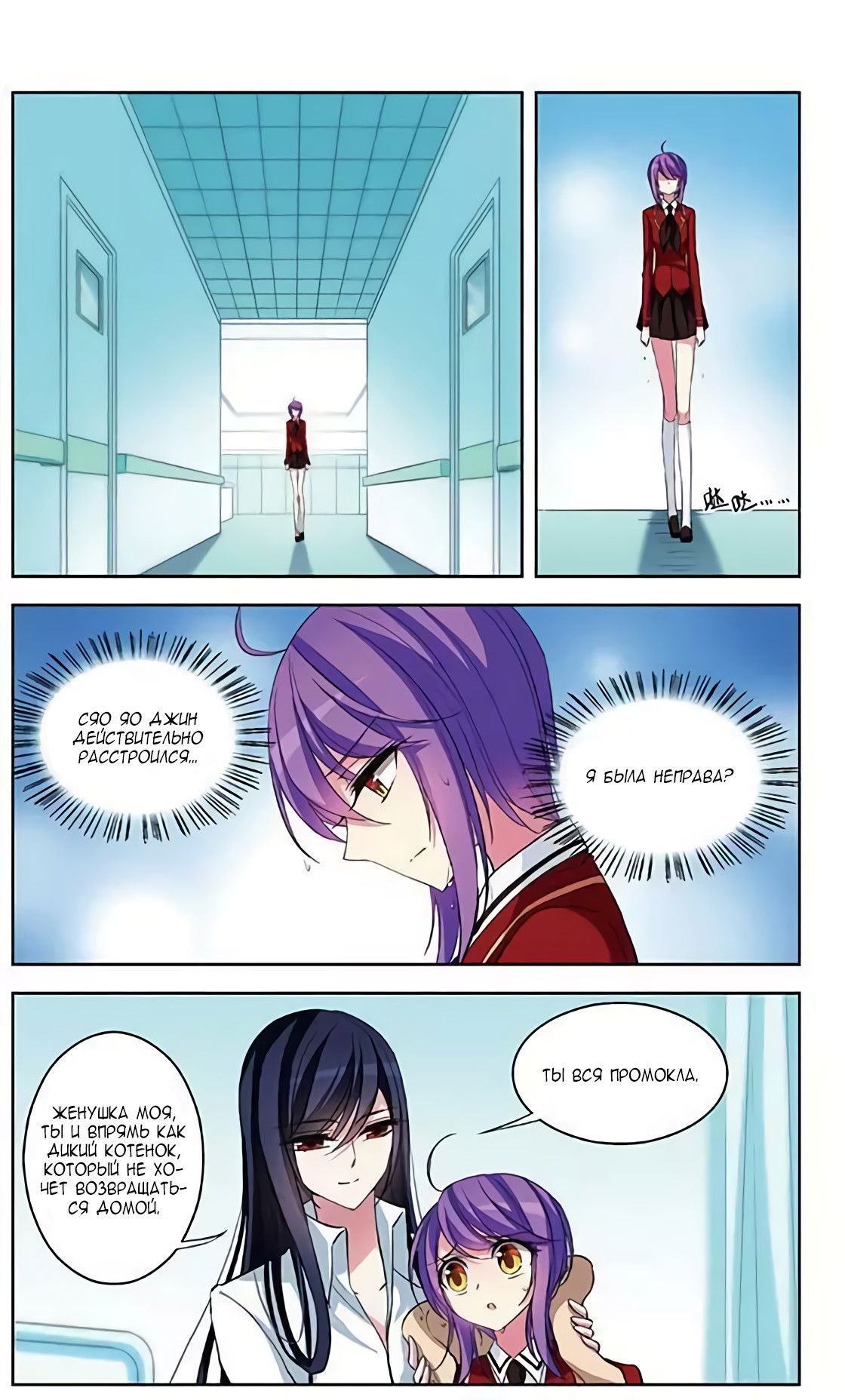 Манга В небе с возлюбленным - Глава 77 Страница 6