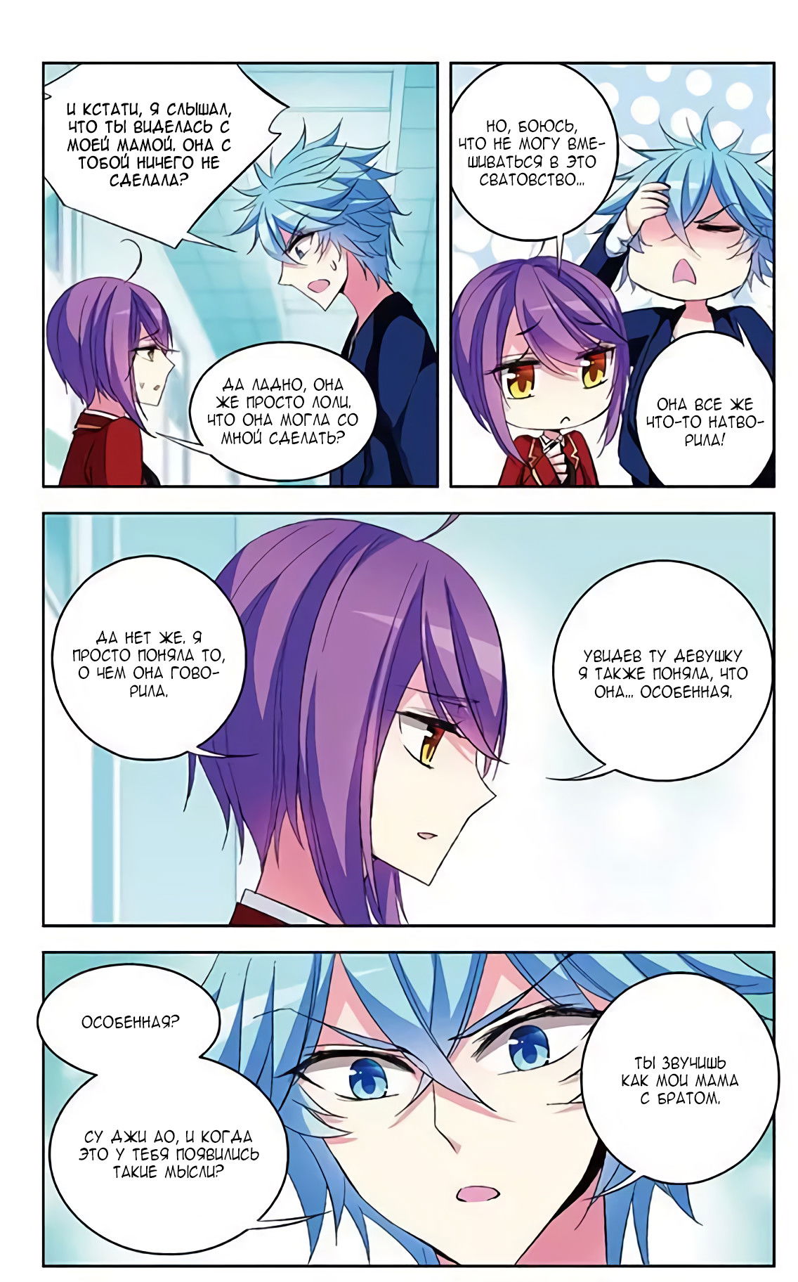 Манга В небе с возлюбленным - Глава 76 Страница 3