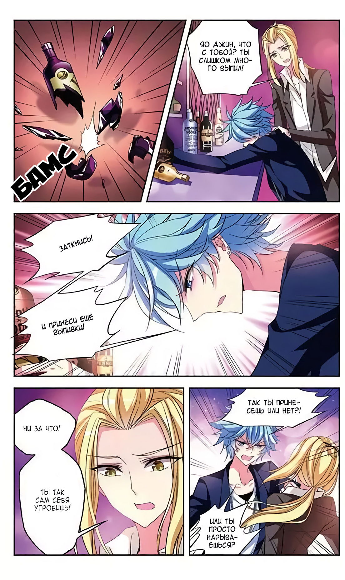 Манга В небе с возлюбленным - Глава 76 Страница 9