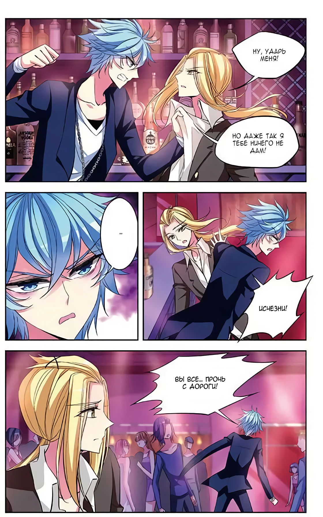 Манга В небе с возлюбленным - Глава 76 Страница 10