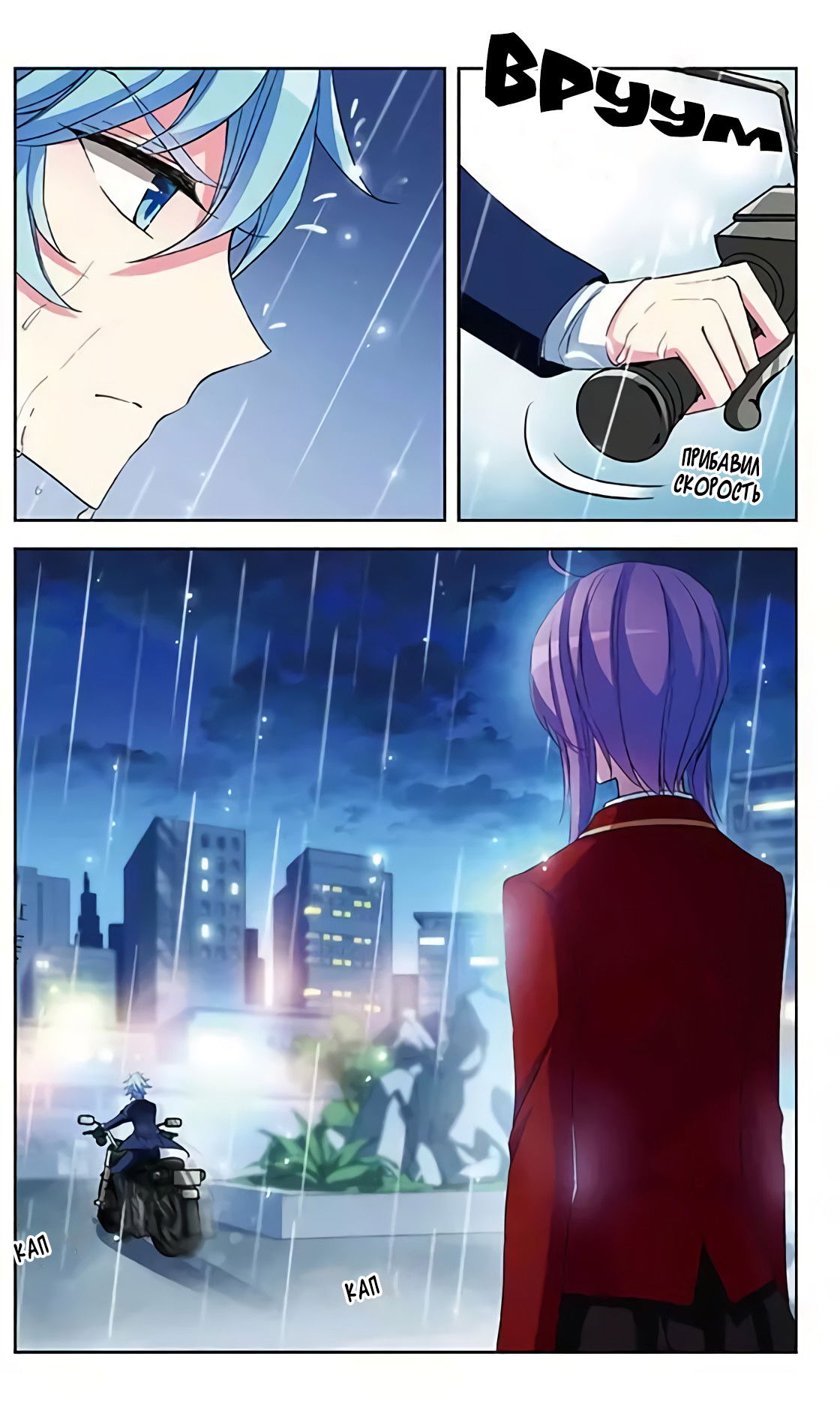 Манга В небе с возлюбленным - Глава 76 Страница 8