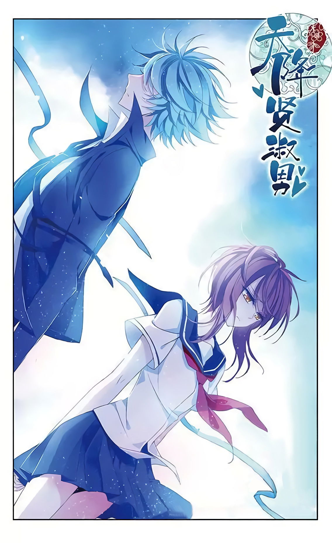 Манга В небе с возлюбленным - Глава 76 Страница 1