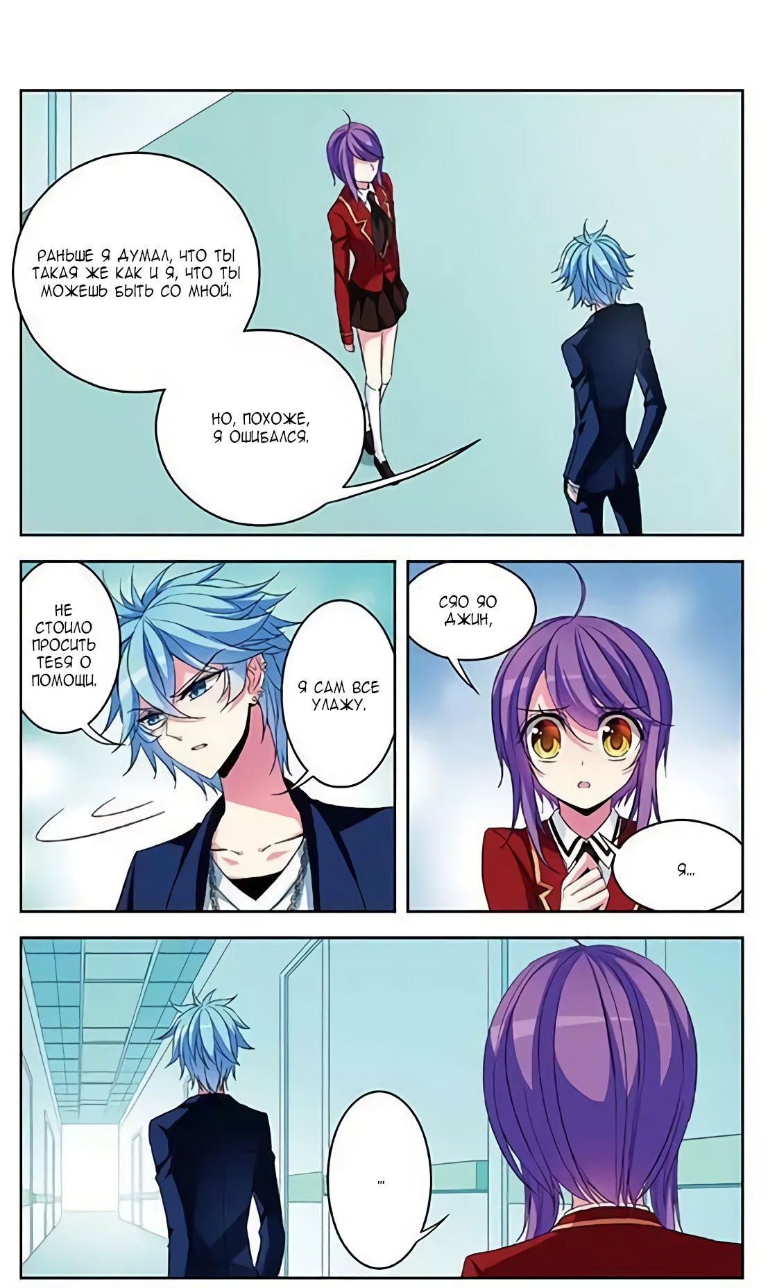 Манга В небе с возлюбленным - Глава 76 Страница 5