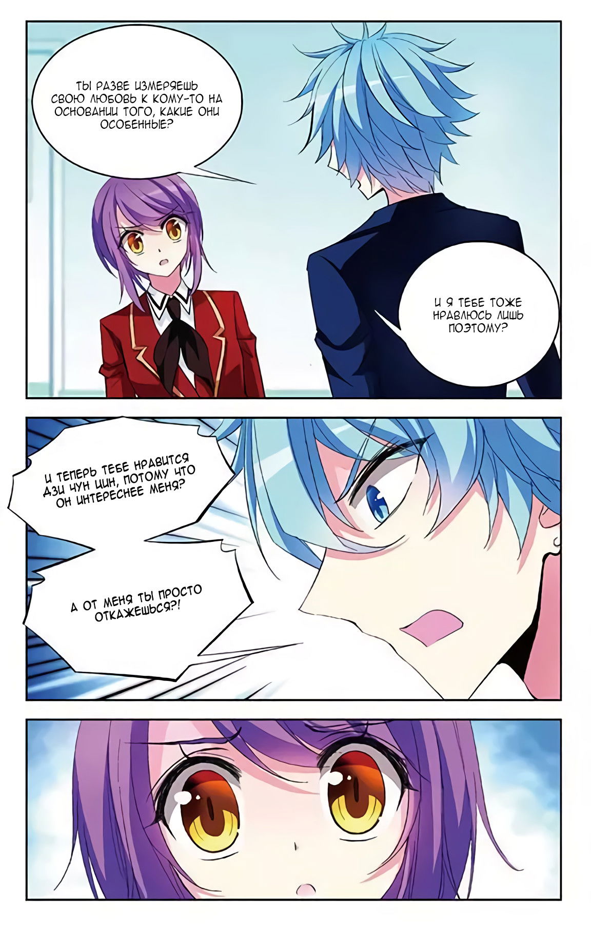 Манга В небе с возлюбленным - Глава 76 Страница 4