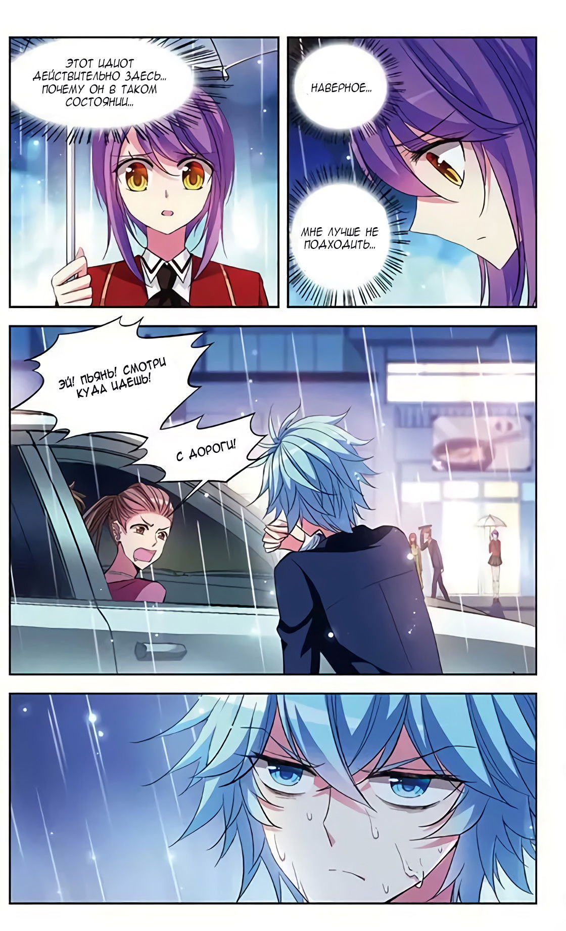 Манга В небе с возлюбленным - Глава 76 Страница 12