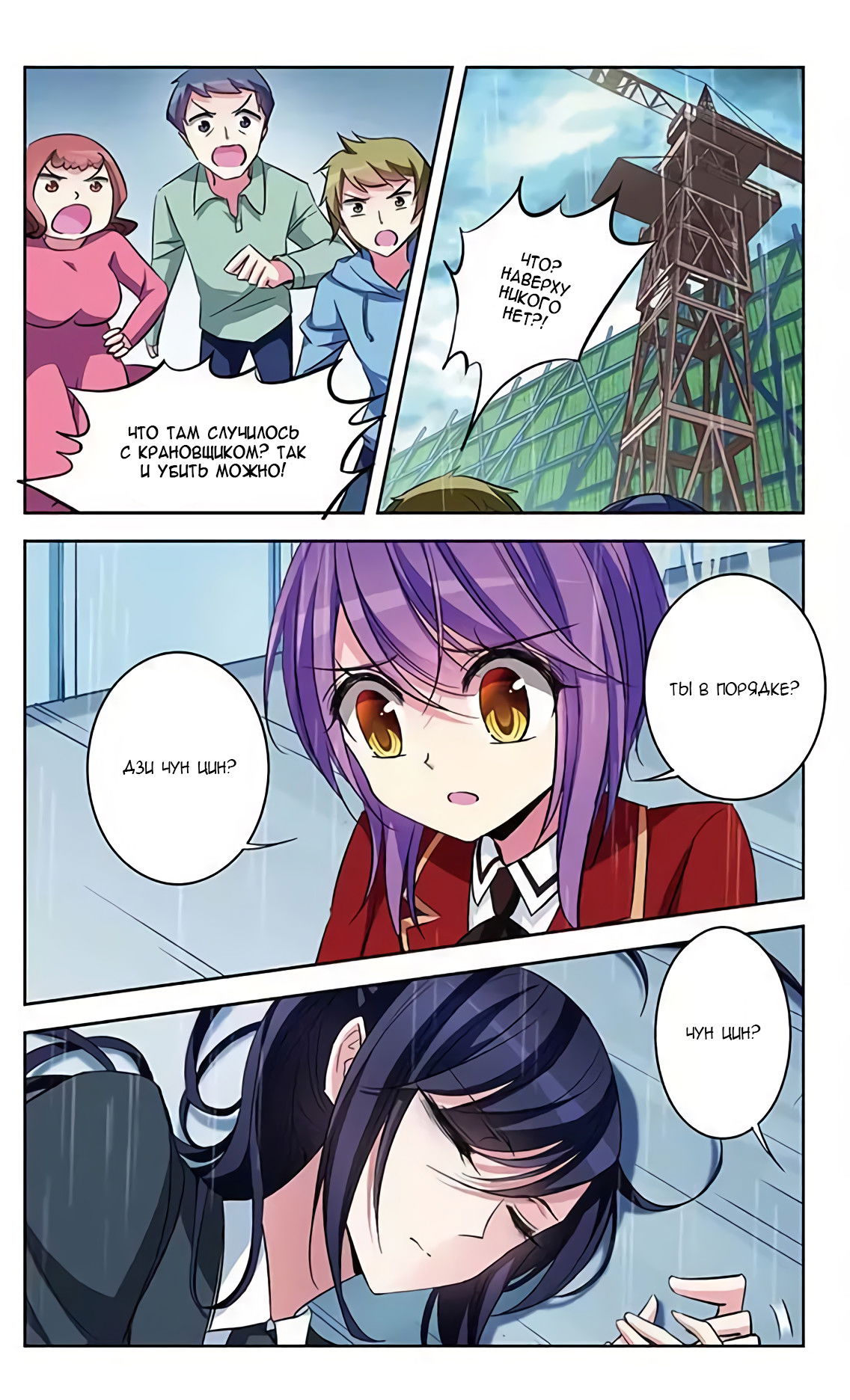 Манга В небе с возлюбленным - Глава 75 Страница 12