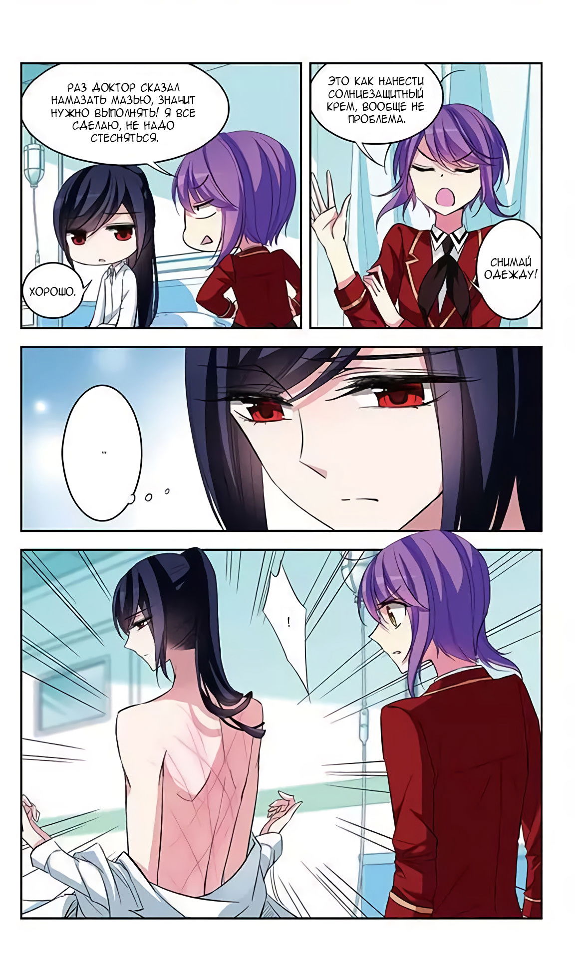 Манга В небе с возлюбленным - Глава 75 Страница 18