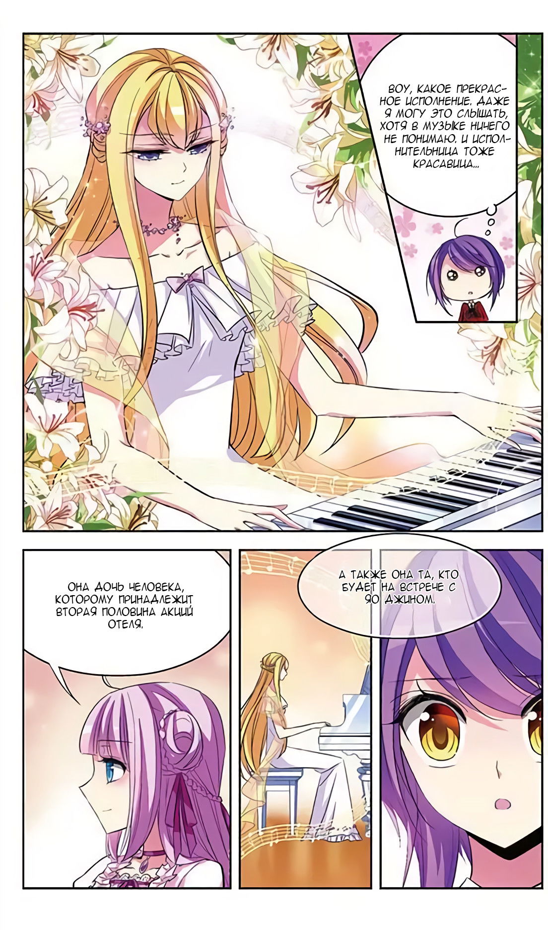 Манга В небе с возлюбленным - Глава 75 Страница 5