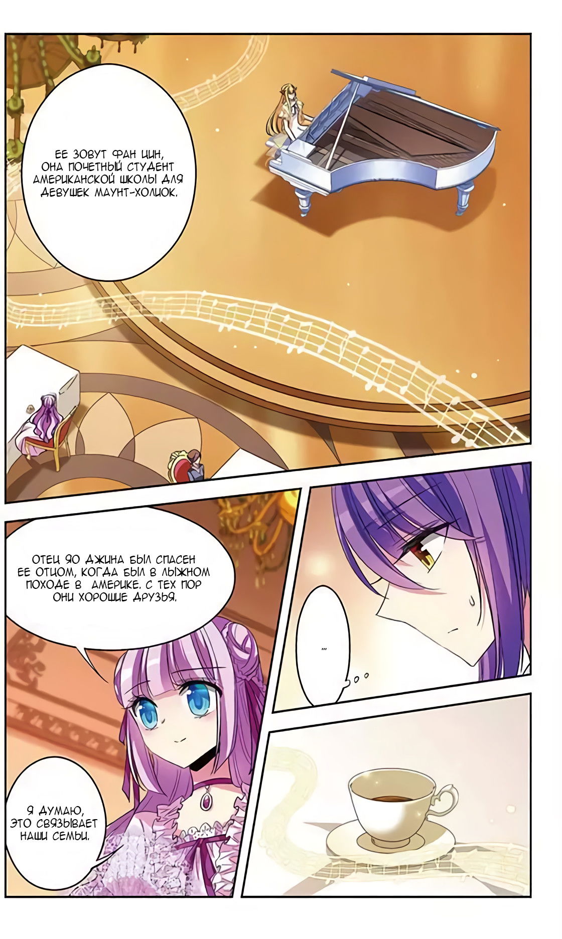 Манга В небе с возлюбленным - Глава 75 Страница 6