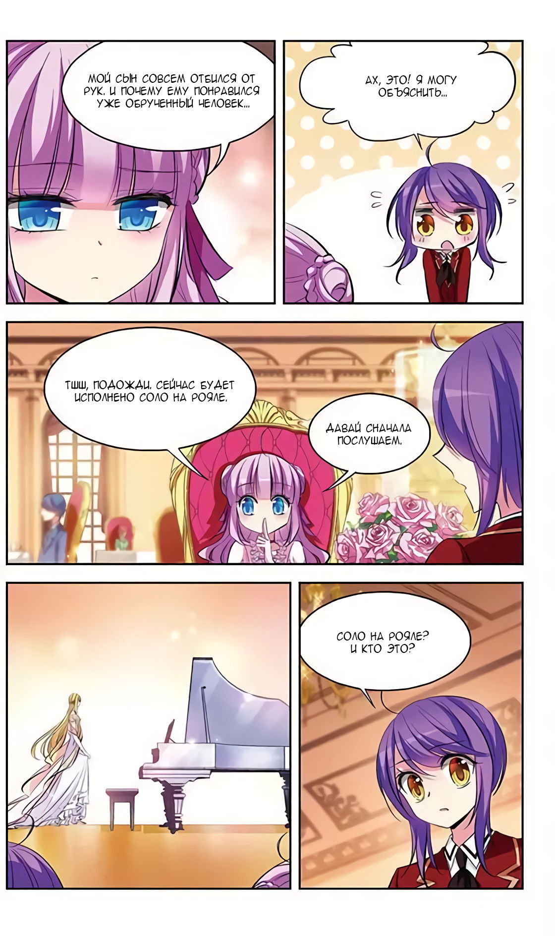 Манга В небе с возлюбленным - Глава 75 Страница 4