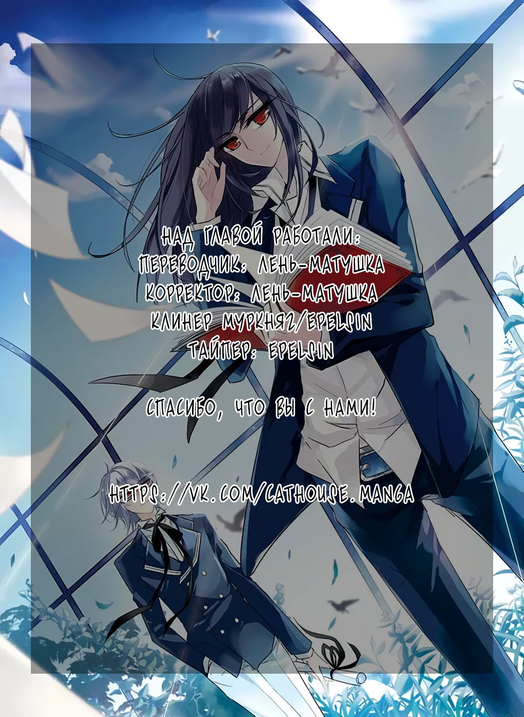 Манга В небе с возлюбленным - Глава 75 Страница 25